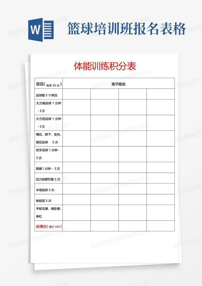 篮球专项力量训练课计划怎么写_1